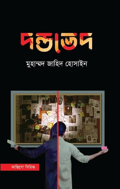 দণ্ডভেদ