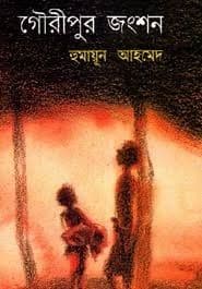 গৌরীপুর জংশন