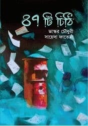 47ti chithi