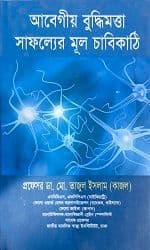 Abegiyo buddhimottar safolyer mul chabikathi