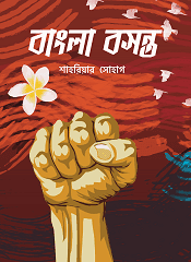 Bangla boshonto