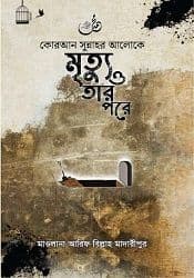 Mrittu o tar pore