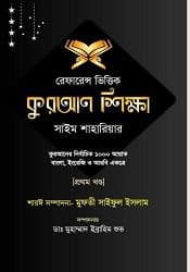 Quran Shikkha