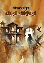 Ghore baire