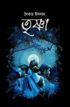 Trishna